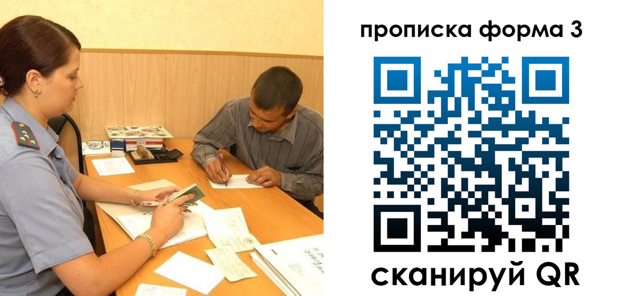прописка для работы в Уварово