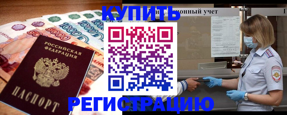 прописка для школы в Уварово