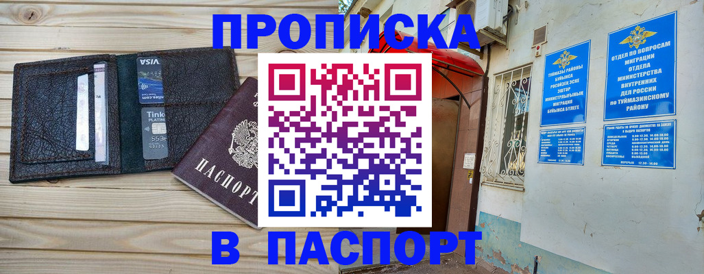 прописка для военкомата в Уварово