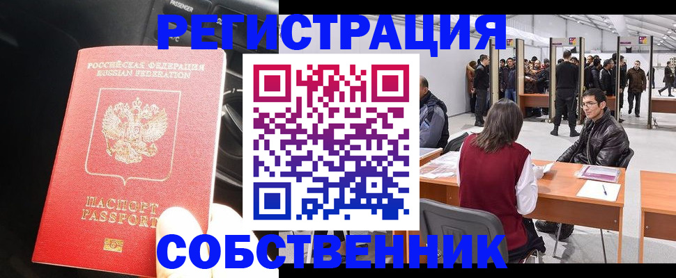 прописка для работы в Уварово